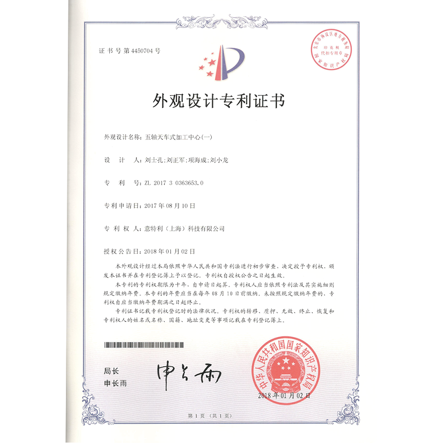 外观-五轴天车式加工中心（一）