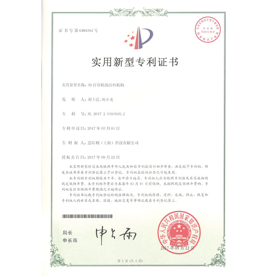 3D打印机的出料机构