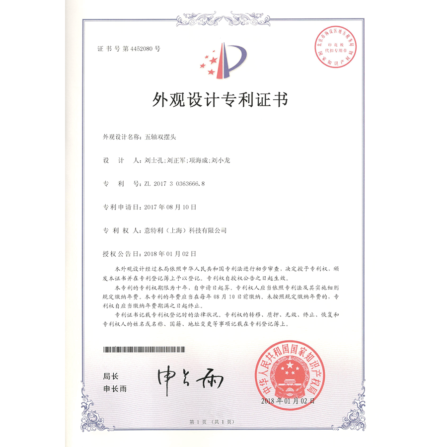 外观-五轴双摆头